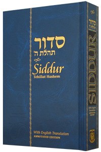 Siddur Annotated with English Standard Size [Hardcover] - The Judaica Place
